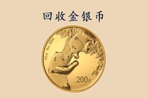 福鼎市回收金币